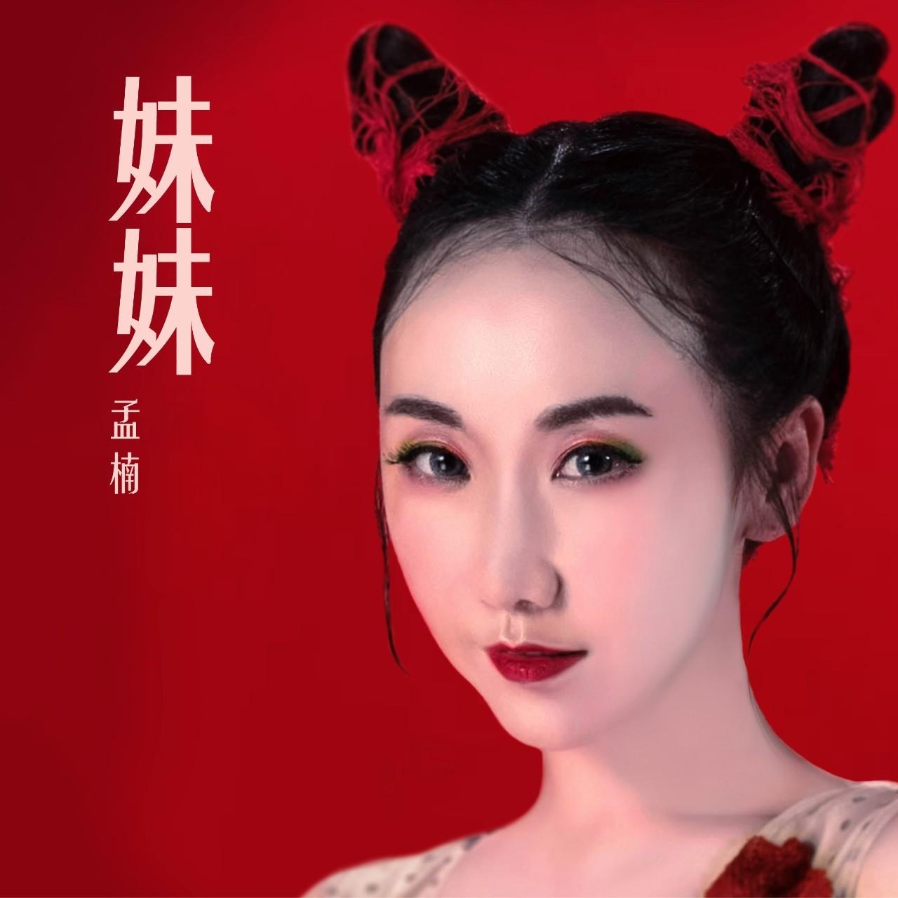 痒是谁写的(她是《痒》的创作者，她唱着“女性的解放”)