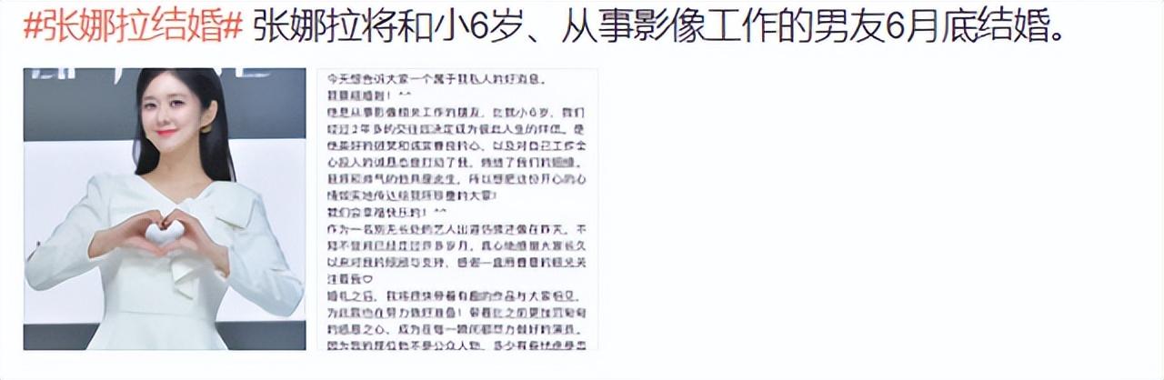 张娜拉的老公是谁(41岁张娜拉宣布结婚喜讯，男方是素人，小6岁已交往超2年)