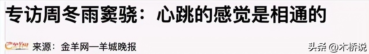 周冬雨个人资料: 18岁出道，28岁拿下多个影后，有过4段恋情至今未婚